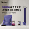 保税直发 So Acai 有机冻干马基莓粉 3gx20袋/盒x3 商品缩略图1