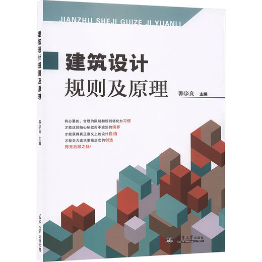 建筑设计规则及原理 商品图0