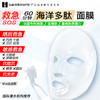 iLab艾莱博(海洋多肽胶原)60分钟SPA面膜(SOS救急修护) 商品缩略图0