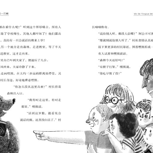 《我的同学是一只熊》百班千人70期三年级3年级名师推荐课外书必读正版授权（按需加入购物车自选） 商品图3