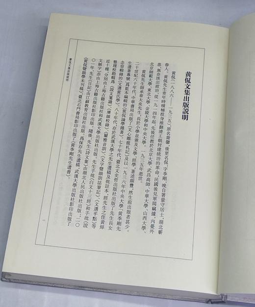 特惠！！黄侃文集：《黄侃手批尔雅义疏（上下）》，16开精装，作者: 黄侃 校，中华书局，2006年8月一版一印，定价：380，售价：148（塑封包邮） 商品图4