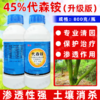 45%代森铵水剂代森安果树清园水泥地面青苔去除剂杀菌剂正品农药 商品缩略图4