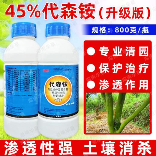 45%代森铵水剂代森安果树清园水泥地面青苔去除剂杀菌剂正品农药 商品图4