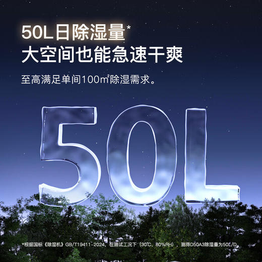 德业（Deye）除湿机/抽湿机 除湿量50升/天 家用地下室复式别墅商用大功率工业吸湿机器 手机智控DYD-D50A3 商品图2