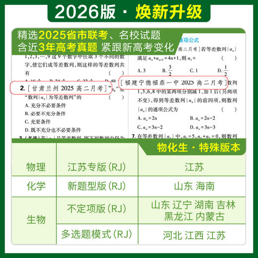 2026高中必刷题高一下册必修第二册必修第三册新教材教辅资料书 商品图2
