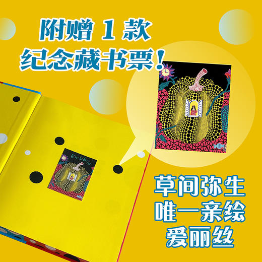 【特装版】爱丽丝梦游奇境记：草间弥生插绘版 商品图2