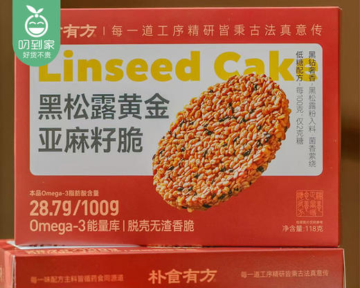 朴食有方黑松露黄金亚麻籽脆（118g/盒 14块装）生产日期: 2月 商品图4
