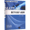 MATLAB数学实验与建模 商品缩略图0