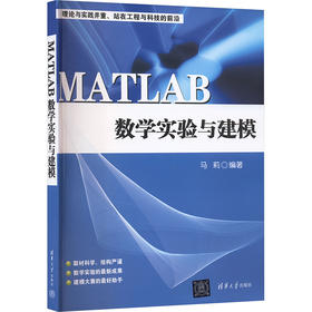 MATLAB数学实验与建模