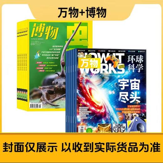 【组合订阅：下单请备注起订年月❗ ❗需建单发货❗ ❗】好奇号 万物 博物 意林少年版 意林作文素材 商界少年 阳光少年报 大少年 商品图7