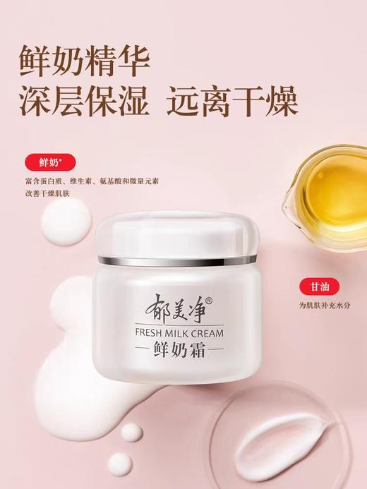 郁美净鲜奶霜110g 商品图0