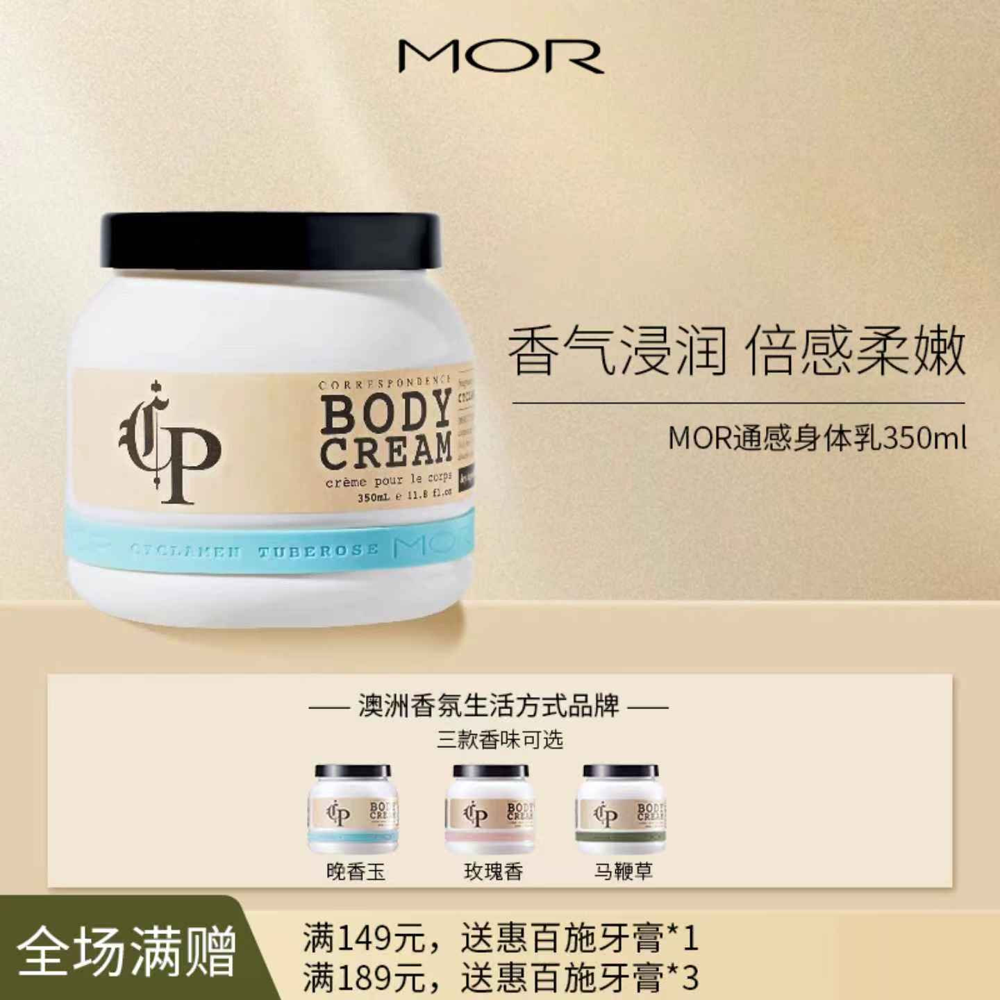 【活动】MOR 澳魅 通感身体乳 350ml