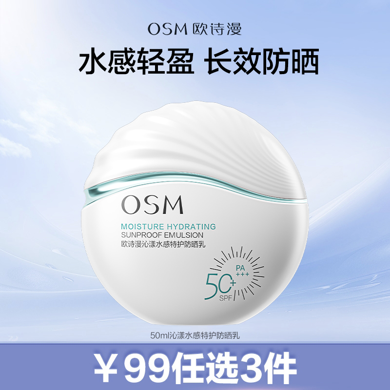 【99元任选3件】50ml沁漾水感特护防晒乳 (SPF50+,PA+++)