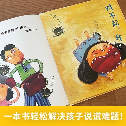 《谎话虫》百班千人70期二年级2年级名师推荐课外书必读正版授权（按需加入购物车自选） 商品图2