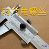 面条机链轮内六角螺丝 商品缩略图1