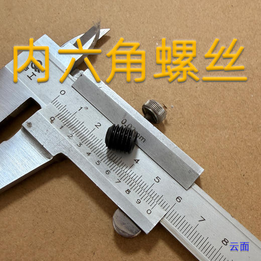 面条机链轮内六角螺丝 商品图1