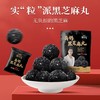 高钙黑芝麻丸 85g/袋  10粒/袋 商品缩略图1