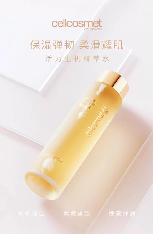 cellcosmet瑞妍 活力生机精粹水 商品图0