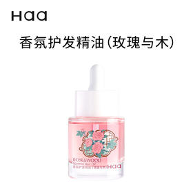 Haa护发精油30ml-纪念日百货门店同款167093413