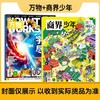 【组合订阅：下单请备注起订年月❗ ❗需建单发货❗ ❗】好奇号 万物 博物 意林少年版 意林作文素材 商界少年 阳光少年报 大少年 商品缩略图6