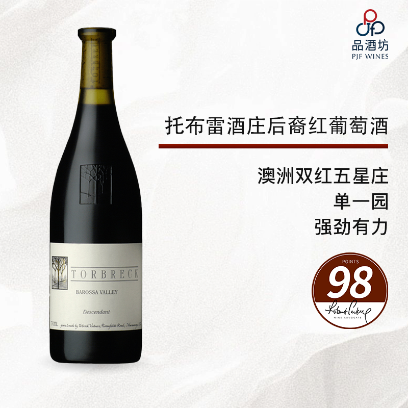 2019 Torbreck Descendant 托布雷酒庄后裔红葡萄酒