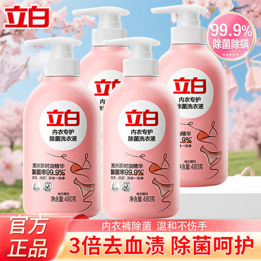 立白内衣专护除菌洗衣液480g*4瓶 商品图0