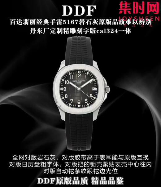 DDF百达翡丽AQUANAUT系列 经典手雷5167A系列 岩石灰 原版品质 丹东324一体机 男士腕表 商品图4