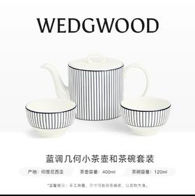 WEDGWOOD威基伍德GIO BLUE蓝调几何茶壶骨瓷茶具咖啡壶