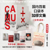 《经典文库系列：口袋本加缪文集》（全五册）赠品有棉布包 商品缩略图0