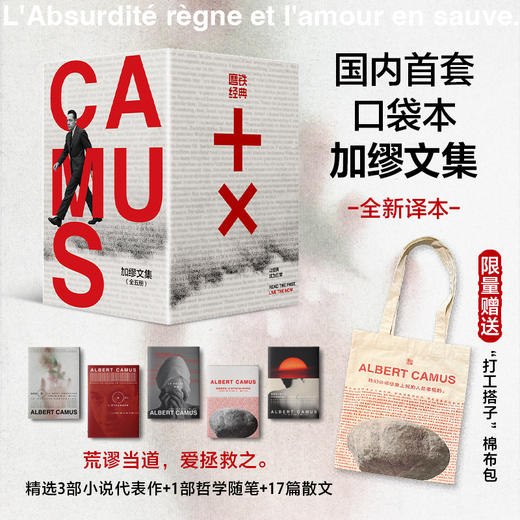 《经典文库系列：口袋本加缪文集》（全五册）赠品有棉布包 商品图0