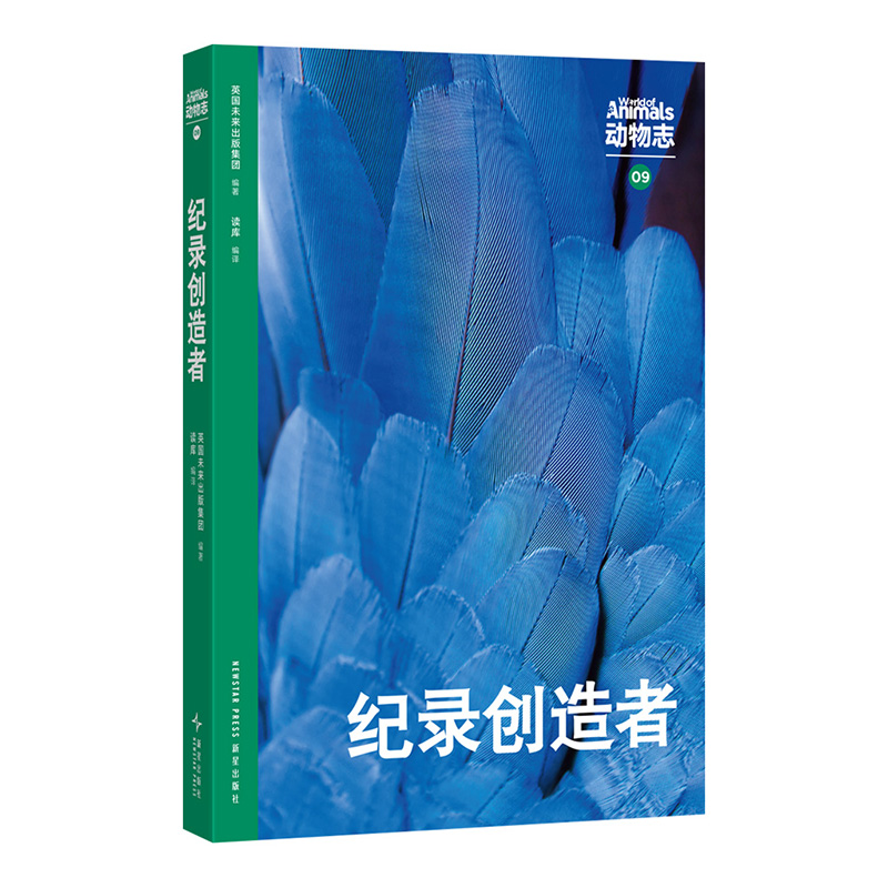 动物志09《记录创造者》