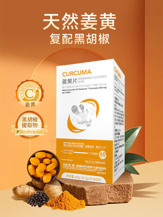 杨博士健康一源清卉 #萨宾莎C3 Complex® 姜黄片 商品图1