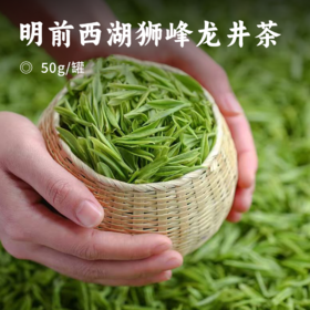 明前西湖狮峰龙井茶 | 2025年新茶上市 核心产区 明前头采 一芽一叶初展 20年专业采摘经验 兰花香明显 茶汤清澈 鲜香醇甜