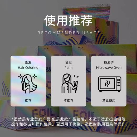 VIC+维克彩色锡纸 美发染发挑染发廊专用卷装抽取式挑染铝箔锡纸 商品图3