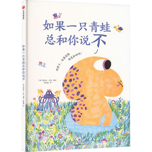 如果一只青蛙总和你说不 商品图0