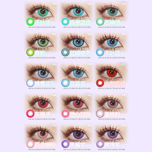 【活动】CUPID&RISAKOLENS梨沙子 半年抛&年抛 新品 星光指引/永冻誓言/深海祝福/鱼跃幻海/远空航行/无尽夏花/赤焰龙瞳/帕瓦 COS 恋与深空/夏以昼/黎深/祁煜/电锯人 显色美瞳 商品图3