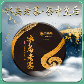 【不足10饼】云鼎昌【冰岛老寨】2021年普洱茶生茶云南临沧冰岛老寨春茶饼茶  357g/饼