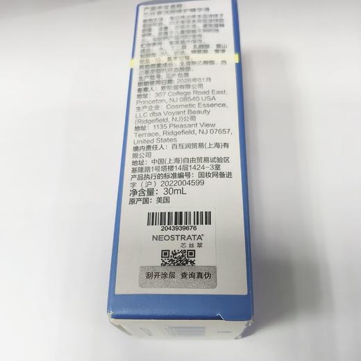 【品牌直采 尾货清仓 售罄即止】芯丝翠活颜修护精华液30ml胶水精华（清爽版 适合所有肤质）（效期26年1月） 商品图2