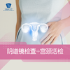 阴道镜检查+宫颈活检套餐 商品缩略图0