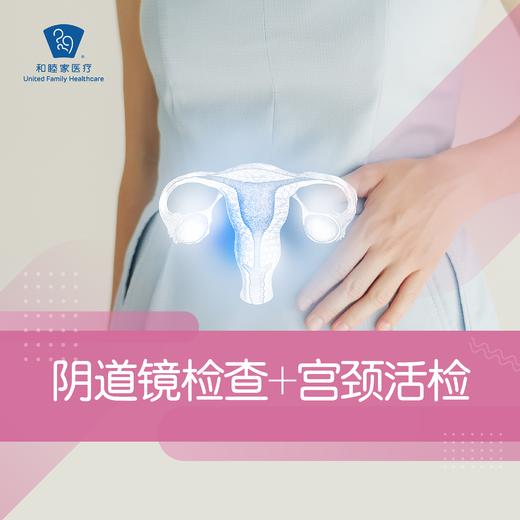 阴道镜检查+宫颈活检套餐 商品图0