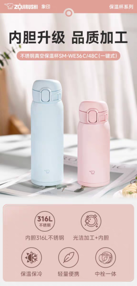 象印进口不锈钢保温杯WE36/48