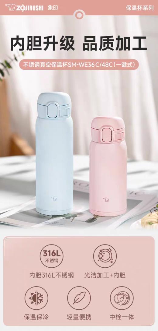 象印进口不锈钢保温杯WE36/48 商品图0