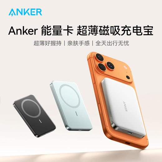 【热销】Anker安克 能量卡超薄磁吸快充移动电源 7.5W快充 10000mAh A1664 商品图0