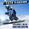 【云顶】冰雪竞训营|高山旗门、自由式、公园等高技能滑雪，体验冬奥主场的专项竞技 商品缩略图0