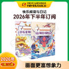 【2026年订阅】快乐阅读与日记 全年或半年任选 商品缩略图2