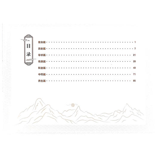 烟台毓璜顶医院中医药文化 邹勇 等主编 中医疫病发展简史 针灸的历史 中医历史记载 中医文化 9787523525388科学技术文献出版社 商品图3