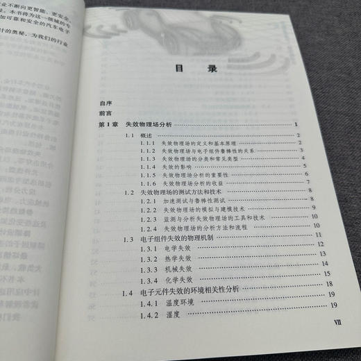 官网 汽车电子设计 鲁棒性设计 高宜国 失效物理场分析 元件选型 应力分析 参数趋势分析 汽车电子技术书籍 商品图3
