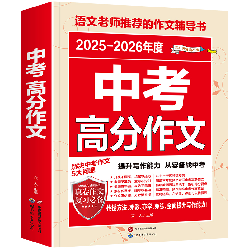 中考高分作文(2025-2026年度)