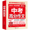 中考高分作文(2025-2026年度) 商品缩略图0