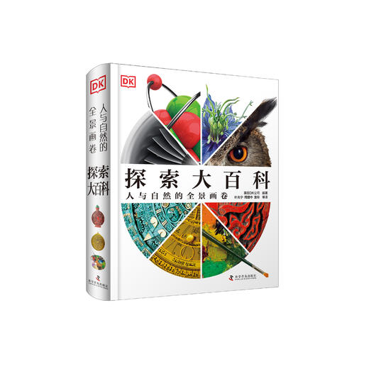 《DK探索大百科》 商品图0